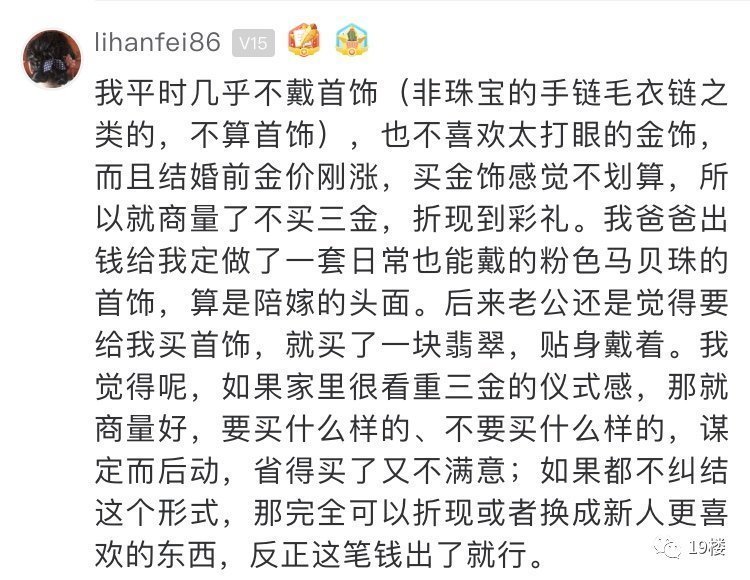 10w+!未来婆婆给我准备三金,亲妈看到实物后脸色都变了