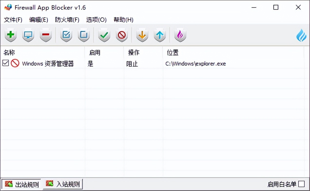 防火墙软件 Firewall App Blocker v1.7中文版(一键禁止程序联网)-HEU8