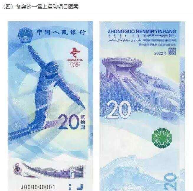 杭州中心支行|冬奥币、冬奥钞又来了!上次没约到的这次抓紧了