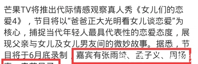 男友|网传《女恋4》已经开录，孟子义带男友加盟，与张翰的CP到头了？