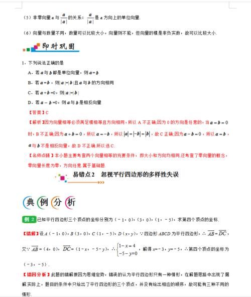 如何做一个适合自己的数学笔记？高考数学纠错笔记学生版秒杀秘诀