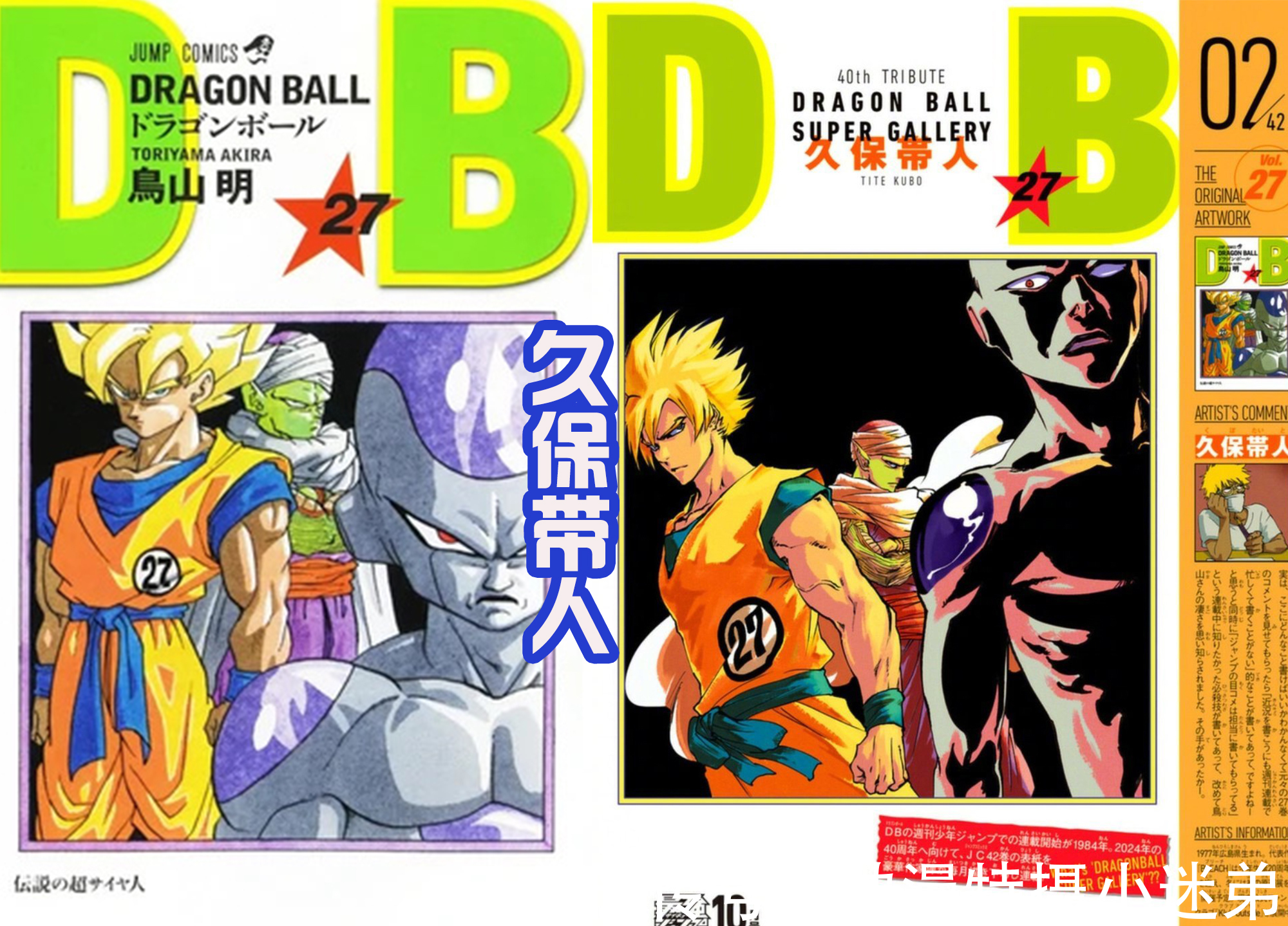龙珠新活动来了|龙珠新活动来了,42位漫画家重绘封面,久保绘制的悟空真英俊!