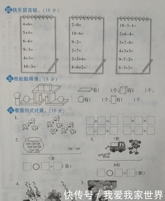 一年级数学期中测试提高卷，题目较难，能考95分的孩子是尖子生