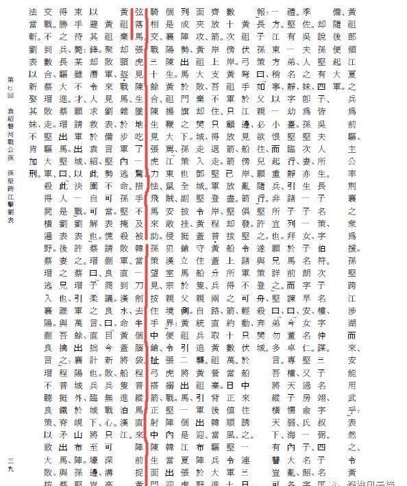 孙策|三国演义武将英雄谱,孙策排位最靠谱?