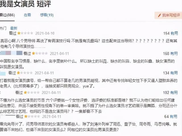 以强暴戏做卖点，节目被群嘲，这是请男导师来选妃的吗？