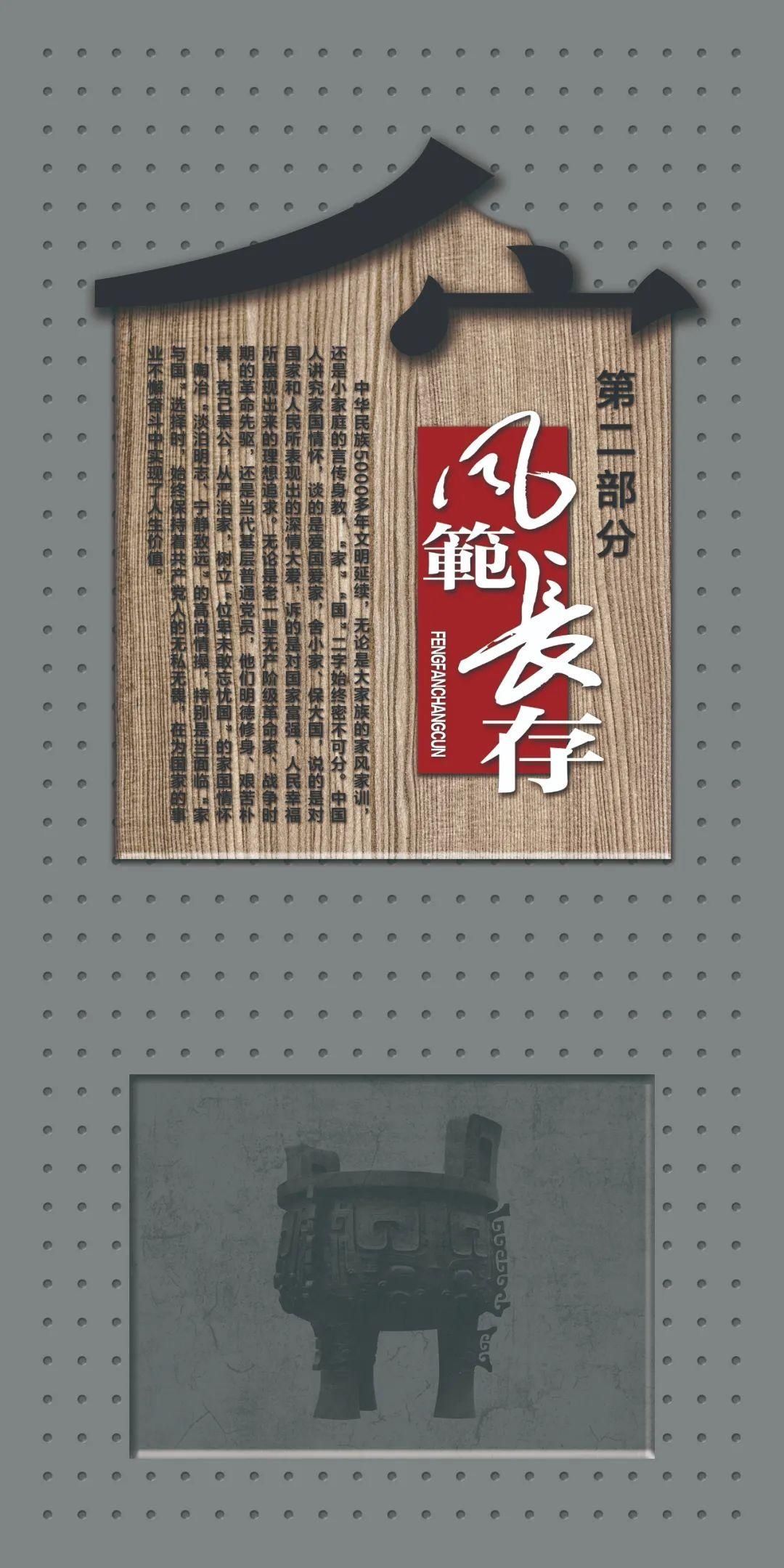  “家和万事兴”主题家风展（三）