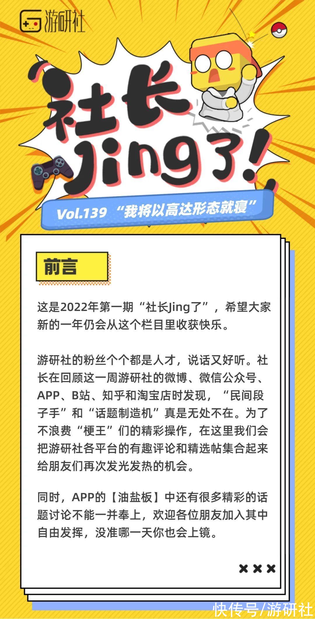 「社长Jing了」“我将以高达形态就寝”