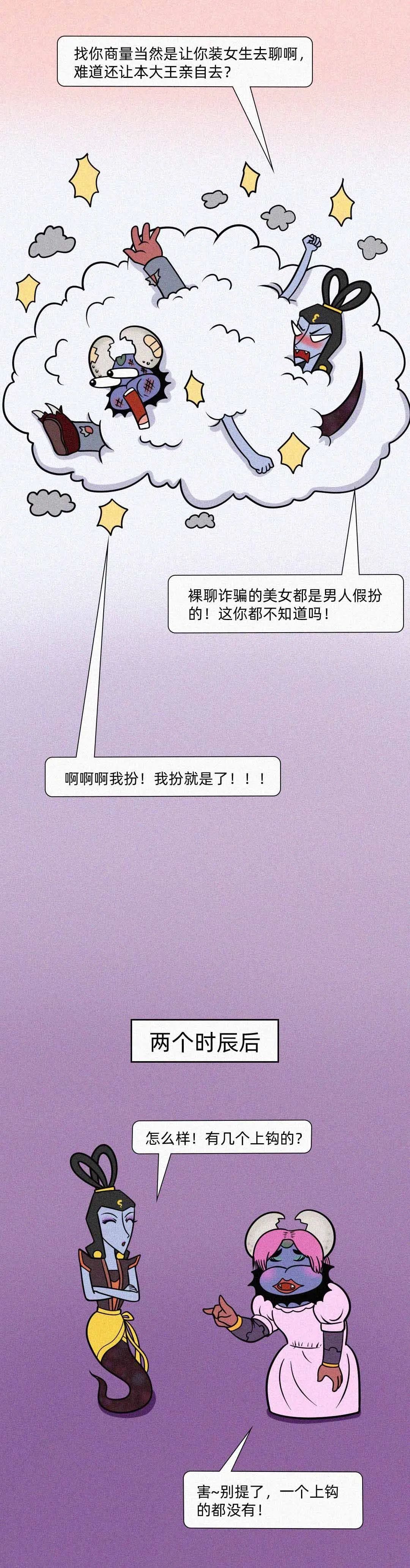 【防骗漫画】葫芦娃智斗蛇精