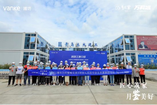 匠心|匠心筑家 月鉴美好 2021潍坊万科城看见家A地块九月份与业主共建家园活动