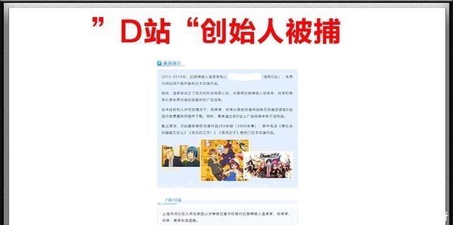 漫迷|“D站”彻底没了,创始人因为动漫侵权被逮捕,盗版资源走向末路