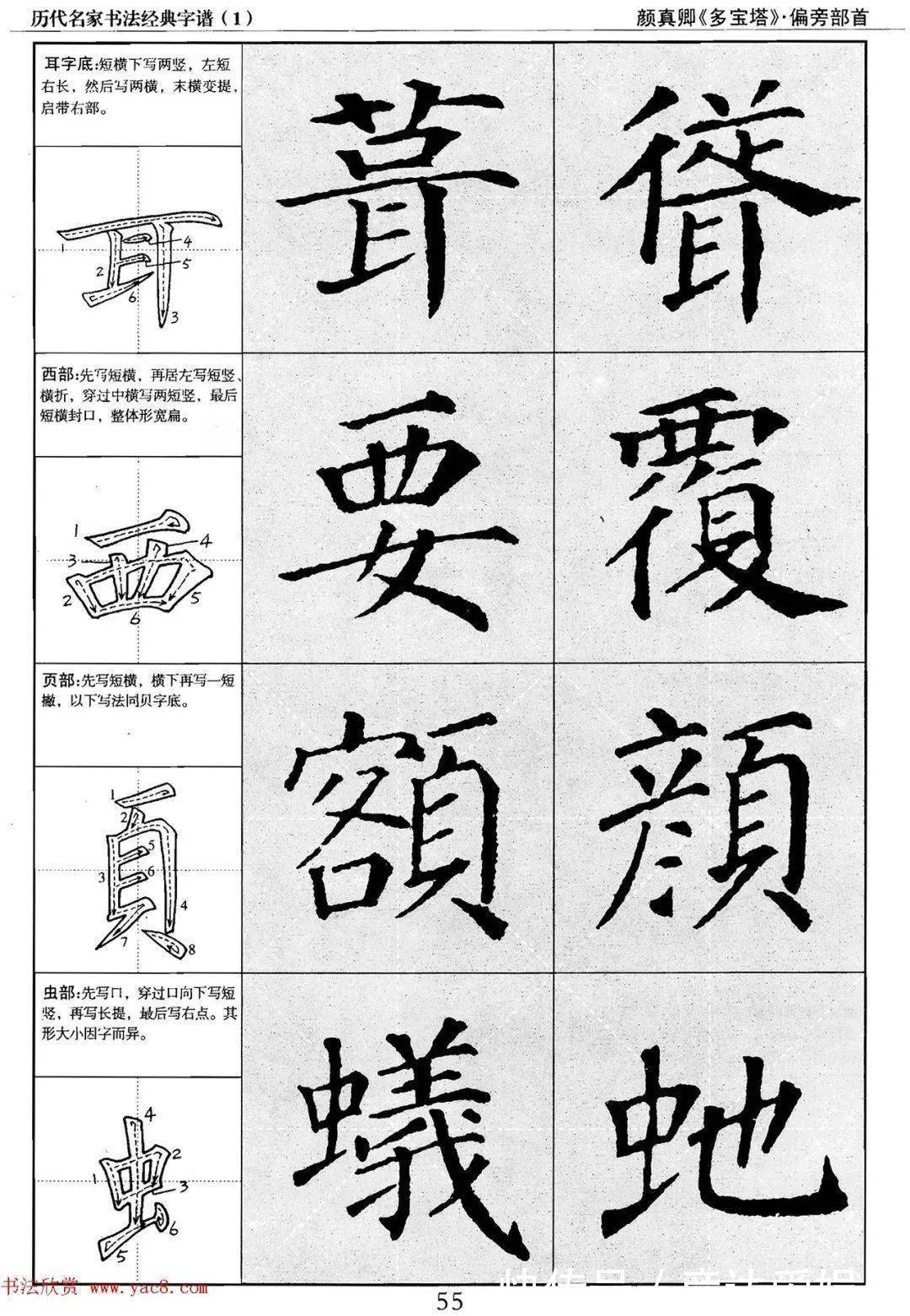 多宝塔字谱！颜真卿多宝塔字谱