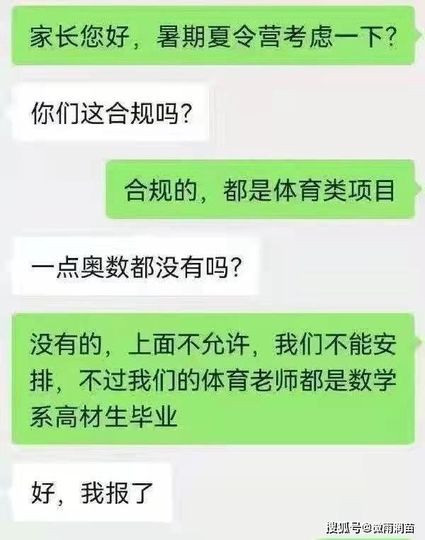 体育老师|暑假培训班办的夏令营，“套路”有多深？体育老师是数学系高材生