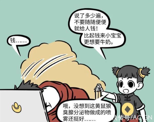 黄鼠狼|非人哉:财神爷被感动了要给人打钱,结果被小财神喷“毒雾”