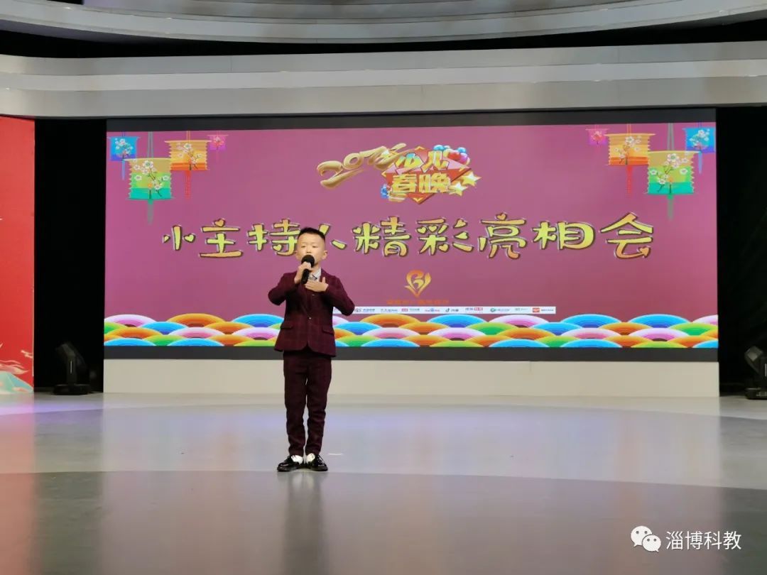 2022淄博少兒春晚小主持精彩亮相啦！！