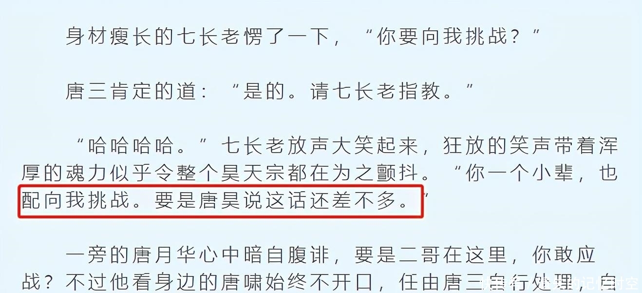 封号|97级唐昊可对战几个98级封号斗罗?唐昊除了炸环没什么突出的