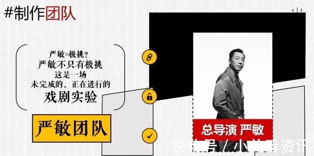 戏剧|极挑导演严敏新作《致无名之辈》，片名就是最大的讽刺！