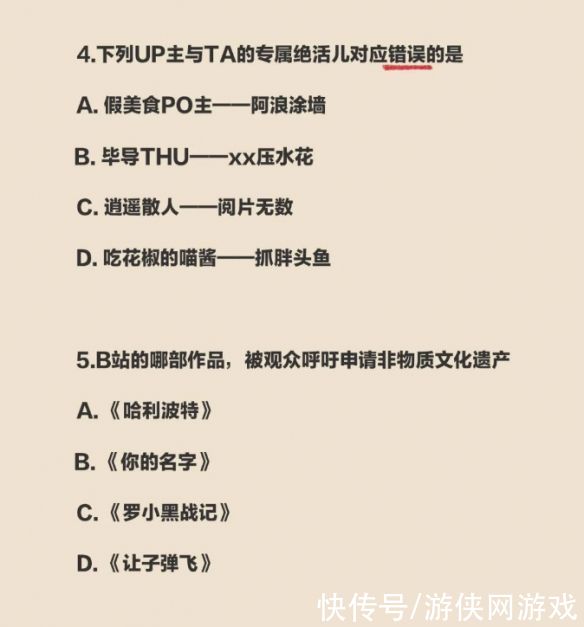 考卷|重拾难忘高考记忆！B站推出“B站统一考试”考卷