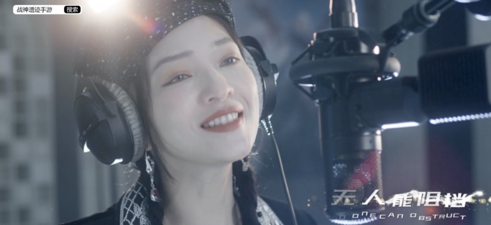 张韶涵与《战神遗迹》联动唱主题曲带飞 “战神音”
