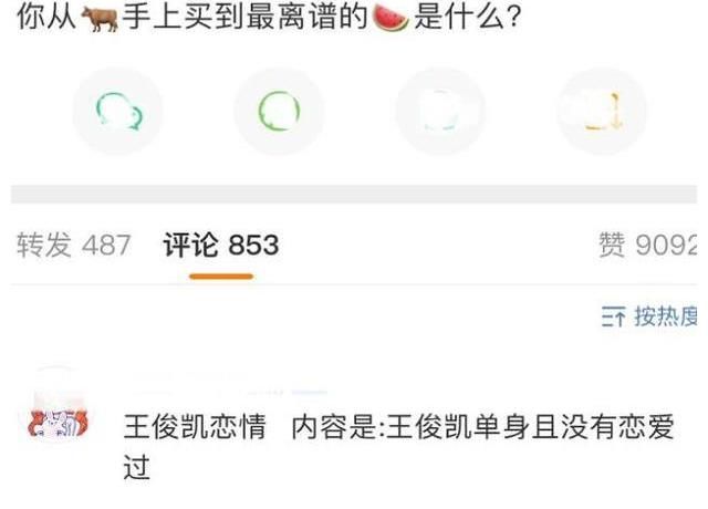 粉絲問王俊凱是否戀愛，得到的答案是單身，覺得離譜到無語？