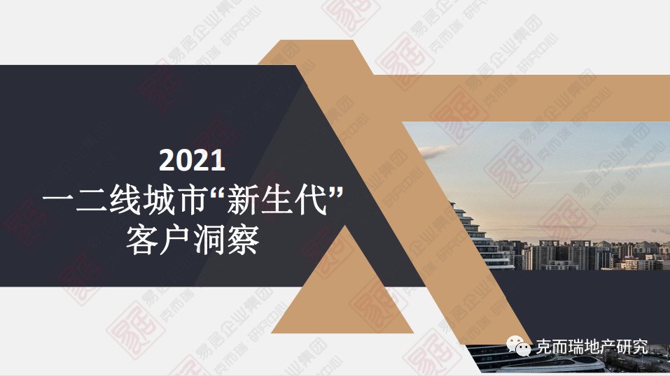 代际|哪些购房“年轻化”的特征在改变？