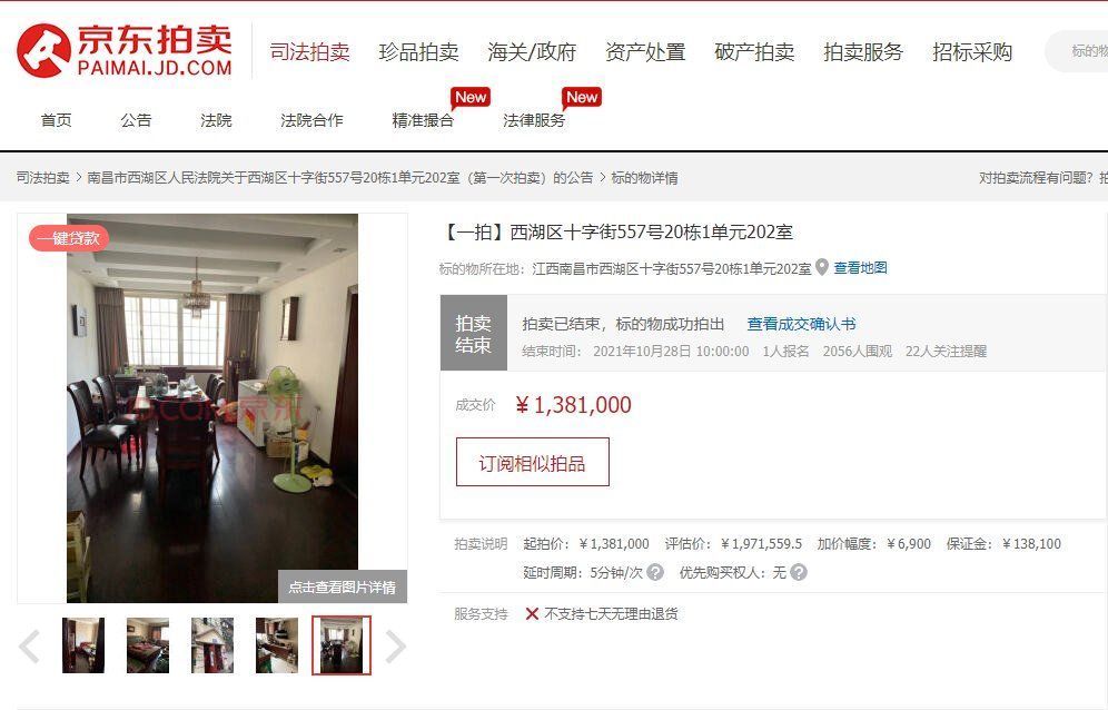 西湖区|底价捡漏59万！西湖区一处房产拍出，每平单价不到7300