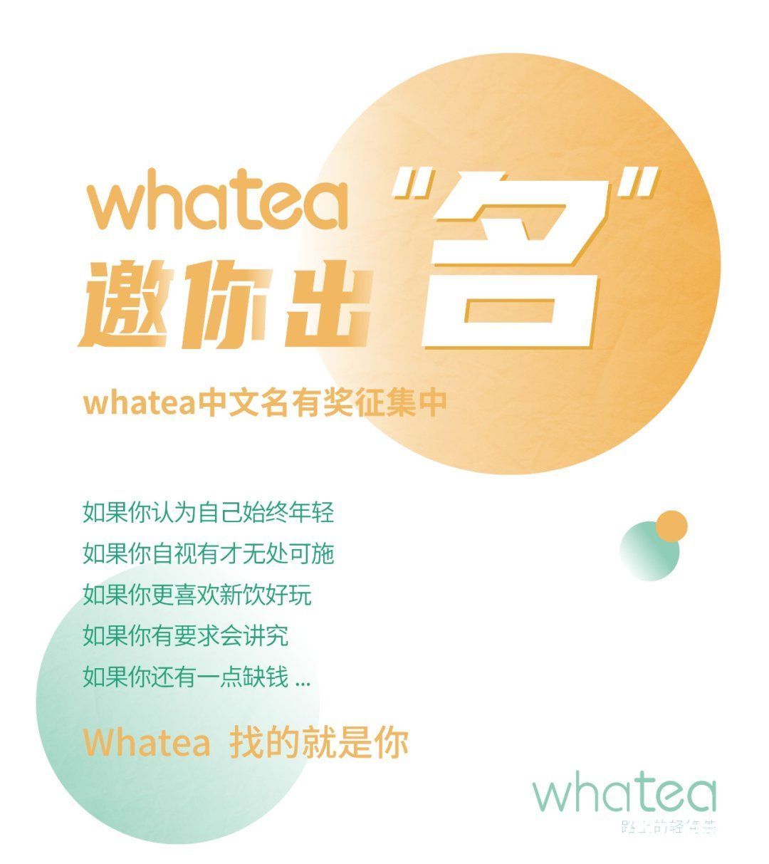  中文名|whatea中文名有奖征集