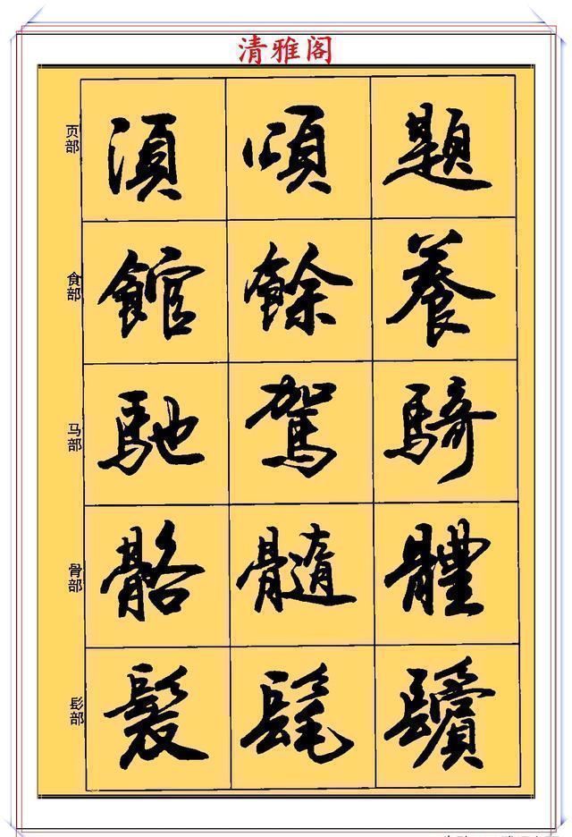 行书!现代行书学习的入门好字帖,笔法讲解,创作指导,学书法的好教程