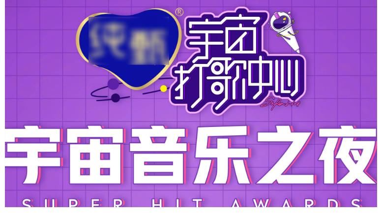 《宇宙音乐之夜》艺人禁忌:冯提莫好真实,看到胡春杨笑出猪叫