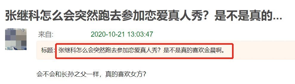 预告片|张继科被指为金晨上综艺女方符合男方择偶标准，网友感觉能成