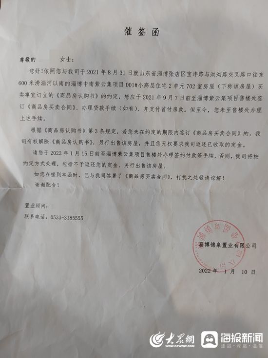 大众网|房子被转卖首付款迟迟不退还 开发商：资金紧张需延期