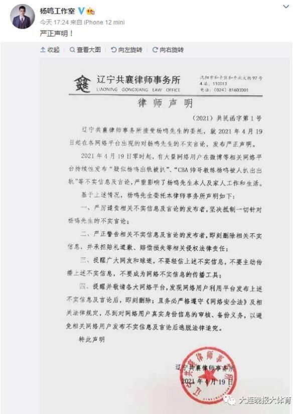杨鸣工作室辟谣，否认出轨呼吁不要轻信谣言