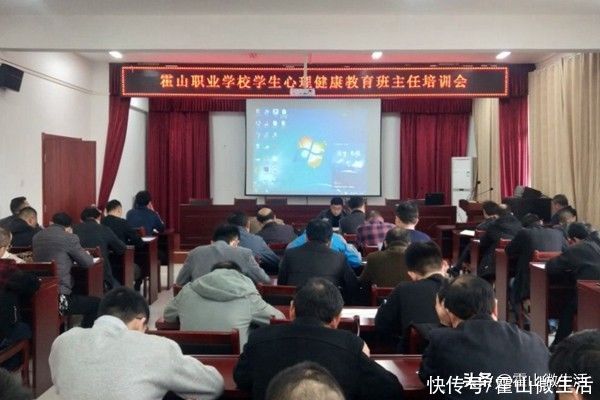 霍山职业学校召开学生心理健康教育专项行动推进会