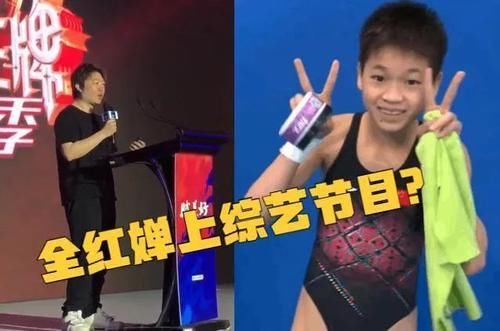 全红婵|王牌对王牌邀请全红婵？网友立刻炸开了锅，呼吁节目组：放过妹妹