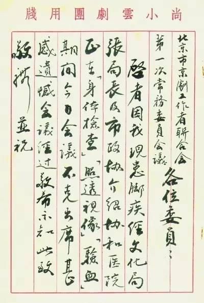  著名京剧|京剧名家们的书法怎么样？