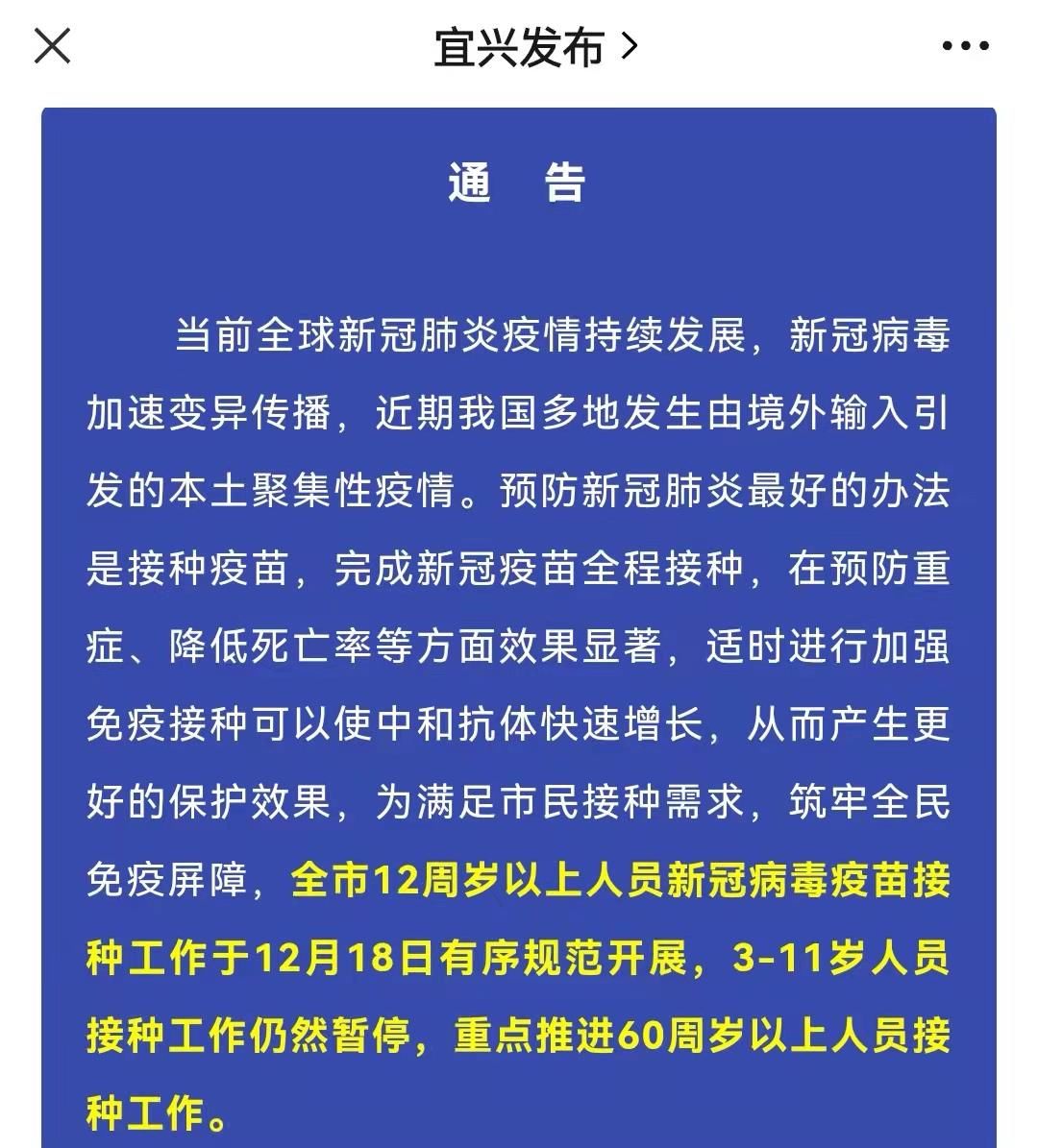 宜兴|江苏宜兴今起有序恢复疫苗接种工作