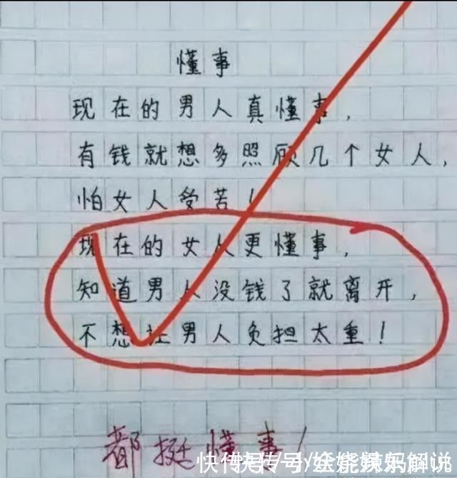 大脑洞|“妈妈3天没揍我了！”小学生0分作文火了，网友：天生段子手