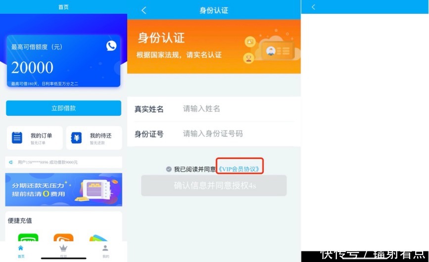 用身份注册软件安全吗