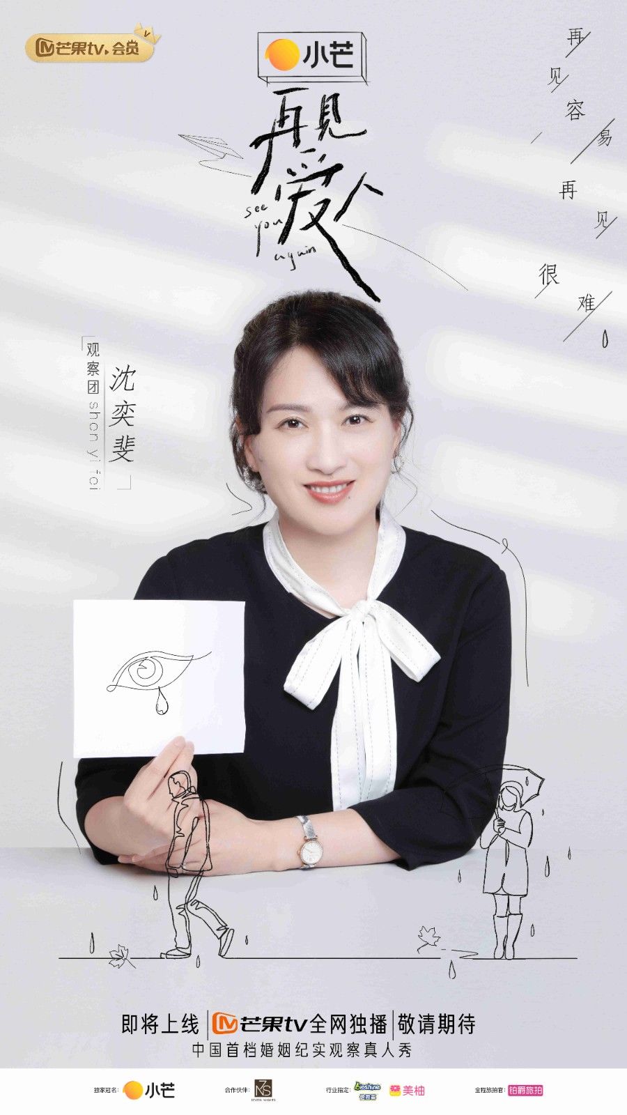 观察团|芒果TV《再见爱人》官宣嘉宾阵容 胡彦斌憧憬婚姻郭采洁孙怡分享婚姻观
