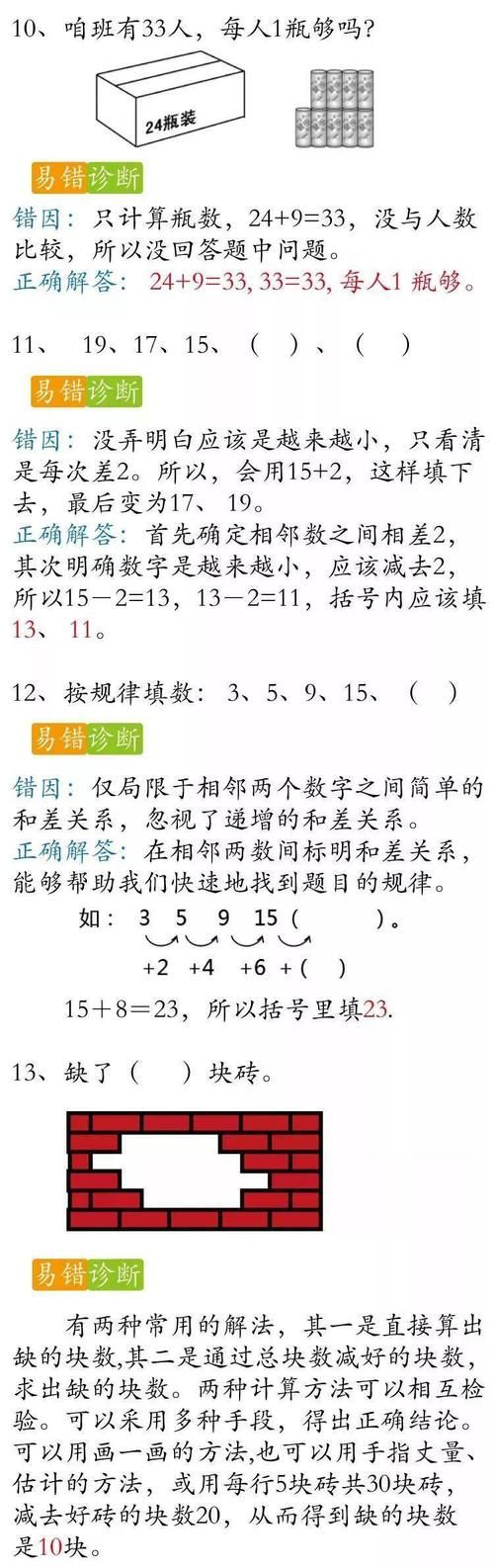 小学一年级数学下册易错题汇总