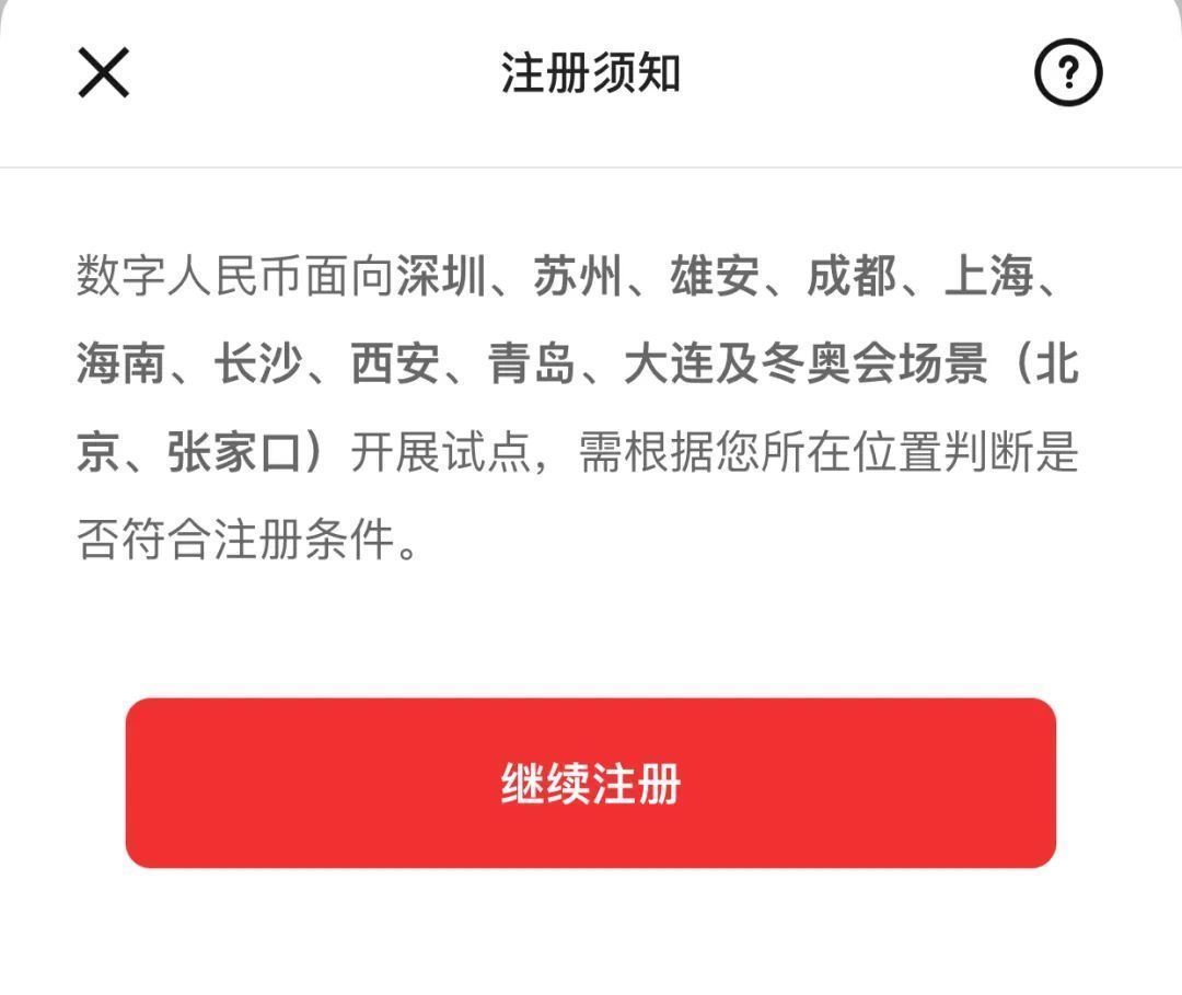 数字人民币（试点版）体验：支持电商外卖平台，还有“碰一碰”和硬件钱包