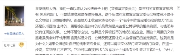 玩物|公博评级和玩物得志APP被曝内幕 冒充国家机关？出售假货倒卖文物