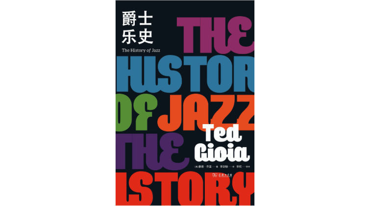 国际爵士乐日：全球化的爵士乐为何依然小众？