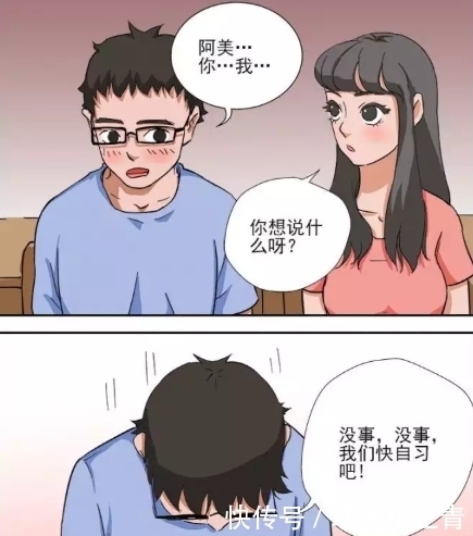 鼓足勇气|搞笑漫画：终于鼓足勇气的男同学