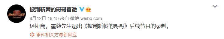 卷帘门|《披荆斩棘的哥哥》宣布霍尊退赛，随后霍尊发文回应，自称烂好人