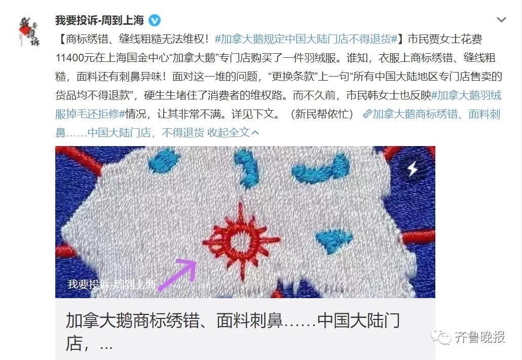 加拿大|商标绣错、缝线粗糙…加拿大鹅规定中国大陆门店不得退货?