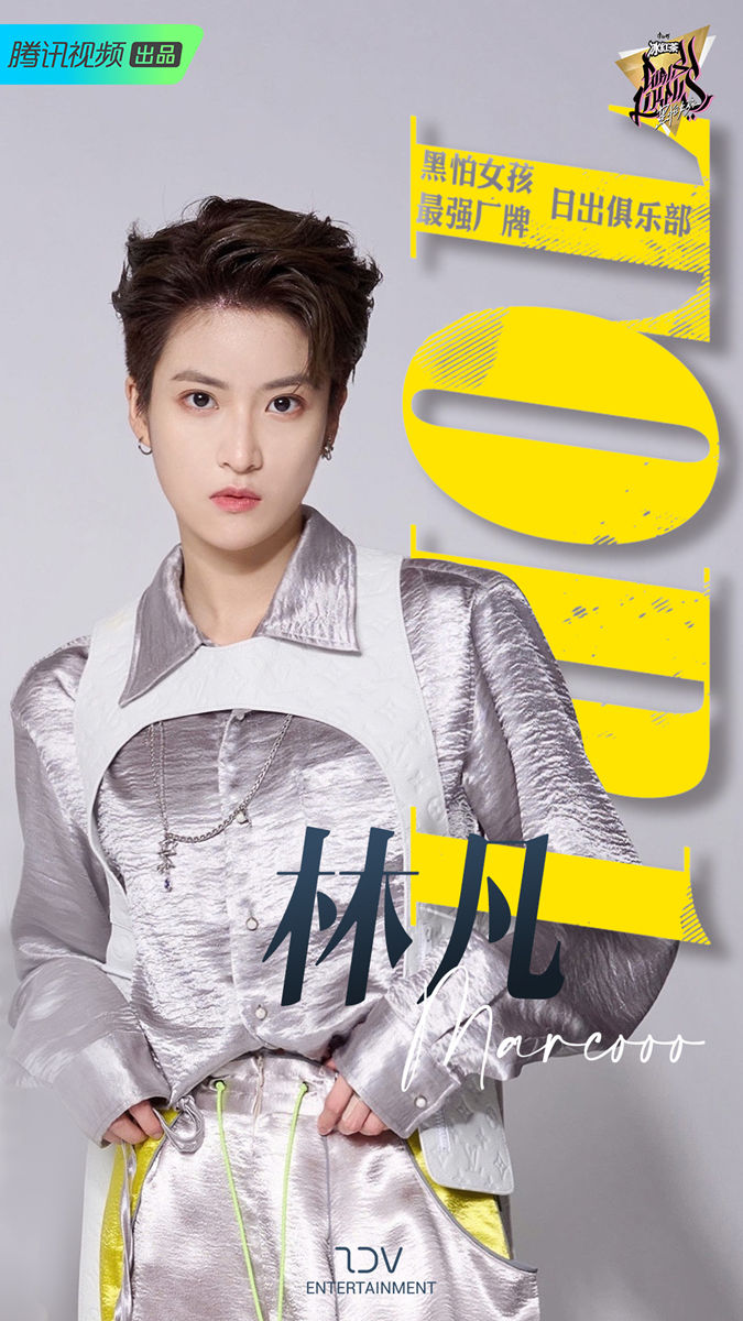 hippop|《黑怕女孩》总决赛落幕 林凡日出俱乐部获得最强厂牌