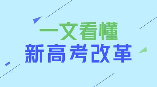 新高考选择物化生有何优势？专业覆盖率高，就业工资超过文科生