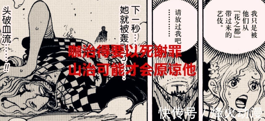 蕾玖|海贼王1031话解析：杰尔马改造人成功的关键，眉毛的方向决定一切