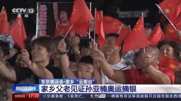 银牌|家乡“云看台”丨家乡父老见证孙亚楠奥运摘银