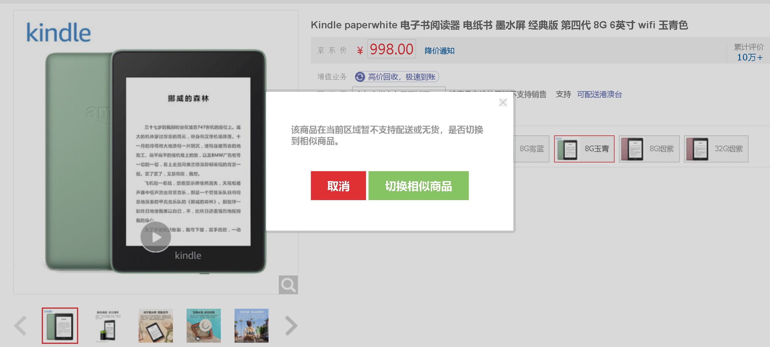 电子书阅读器|退出中国市场？亚马逊Kindle大面积缺货：因为赚不到钱？